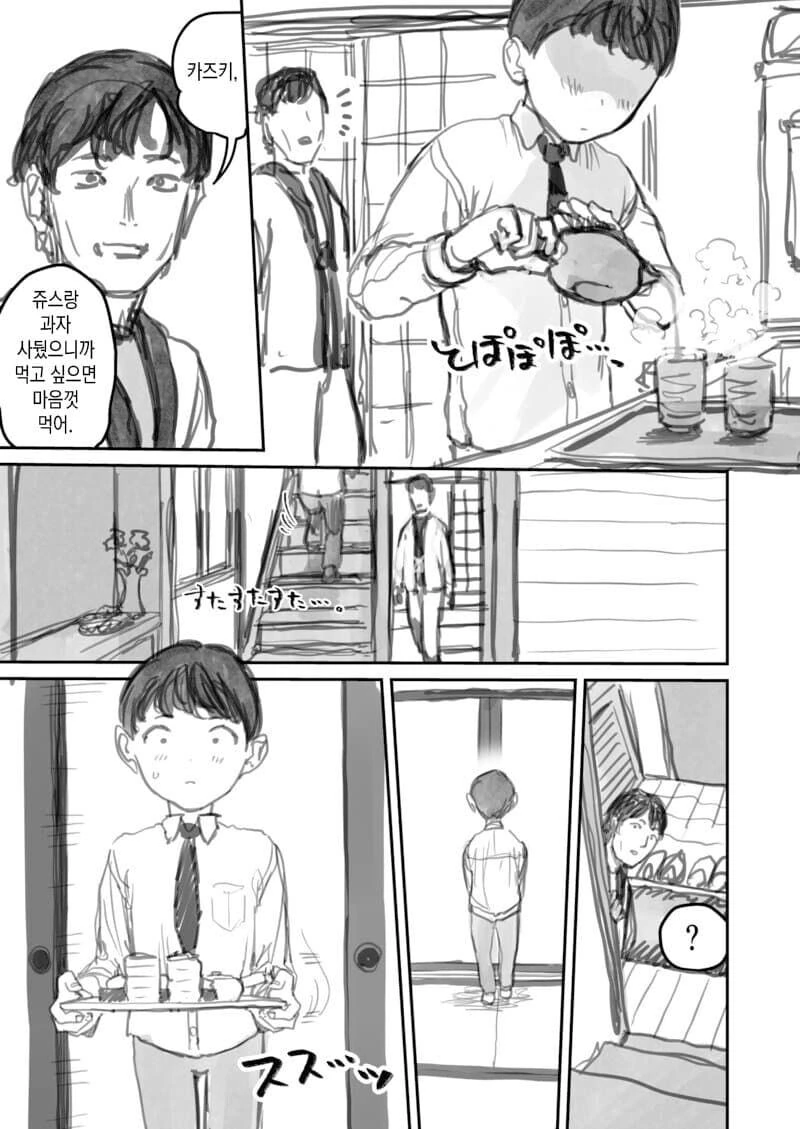 아줌마가 너무 좋아.manhwa 이미지 10