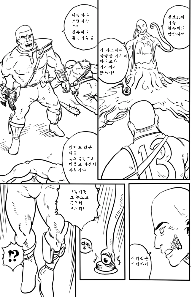 괴기조) 의외로 러브코미디(?)인 만화 이미지 5