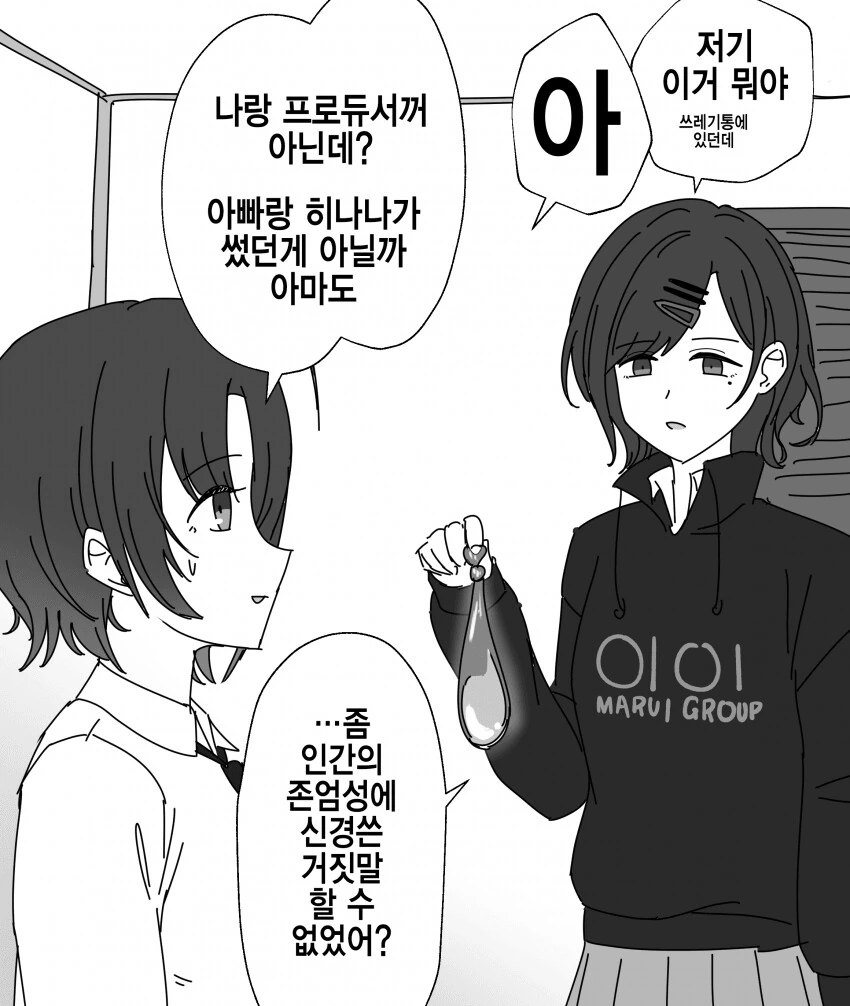 가드맨과 시골소녀 .manhwa 이미지 2