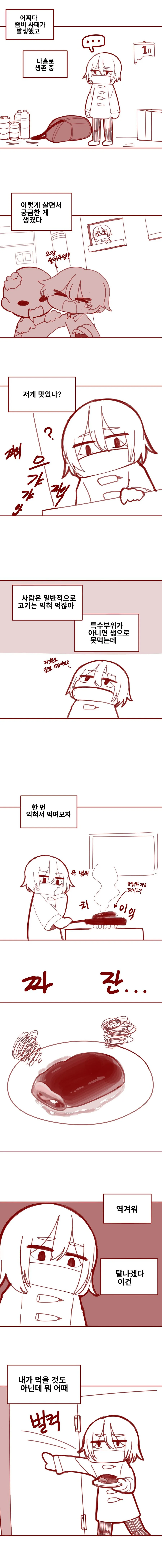 입사했더니 후배가 상사인 만화manhwa 이미지 7