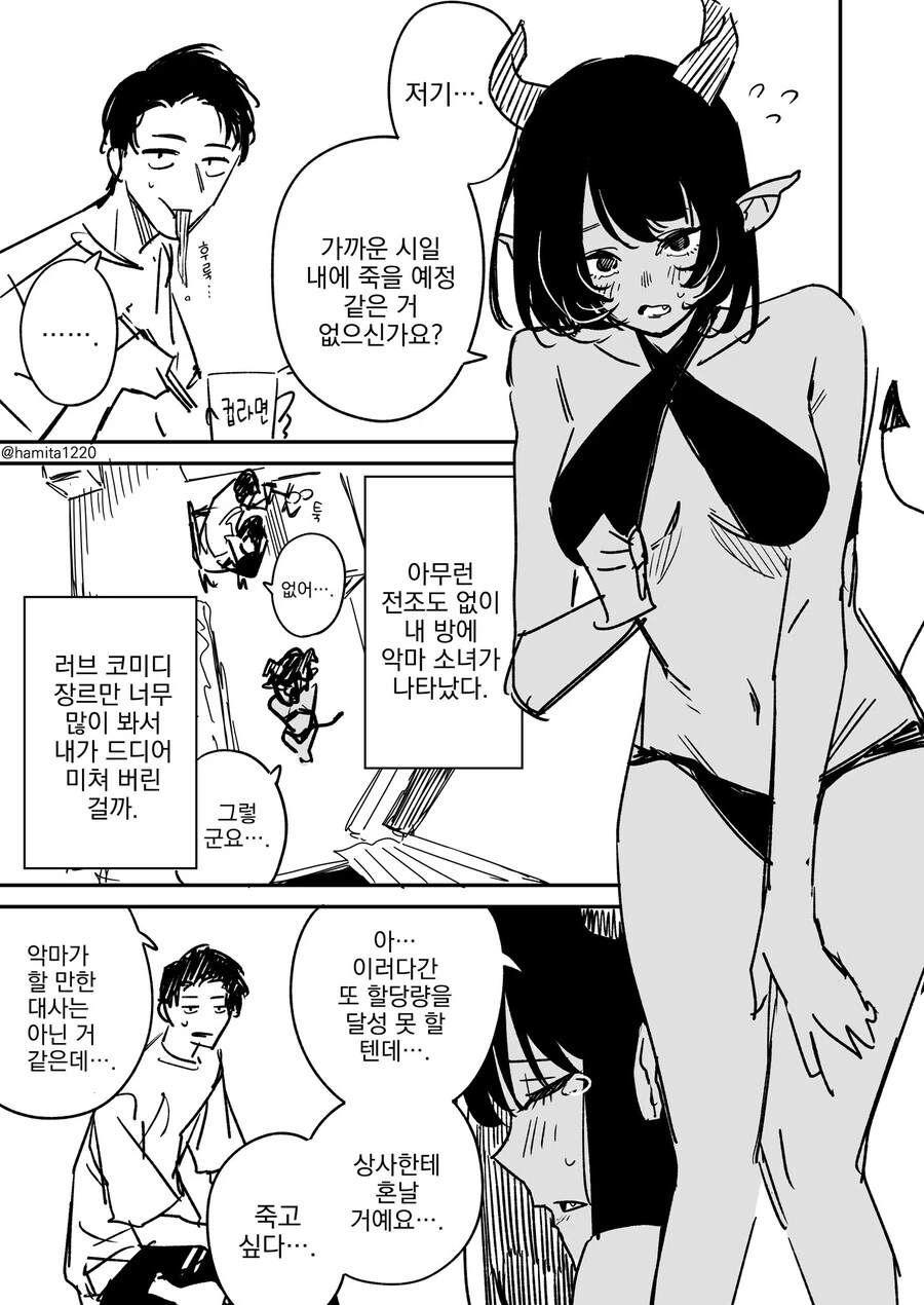 말딸)딥임팩트와 스페셜위크의 진실 만화 대표 이미지