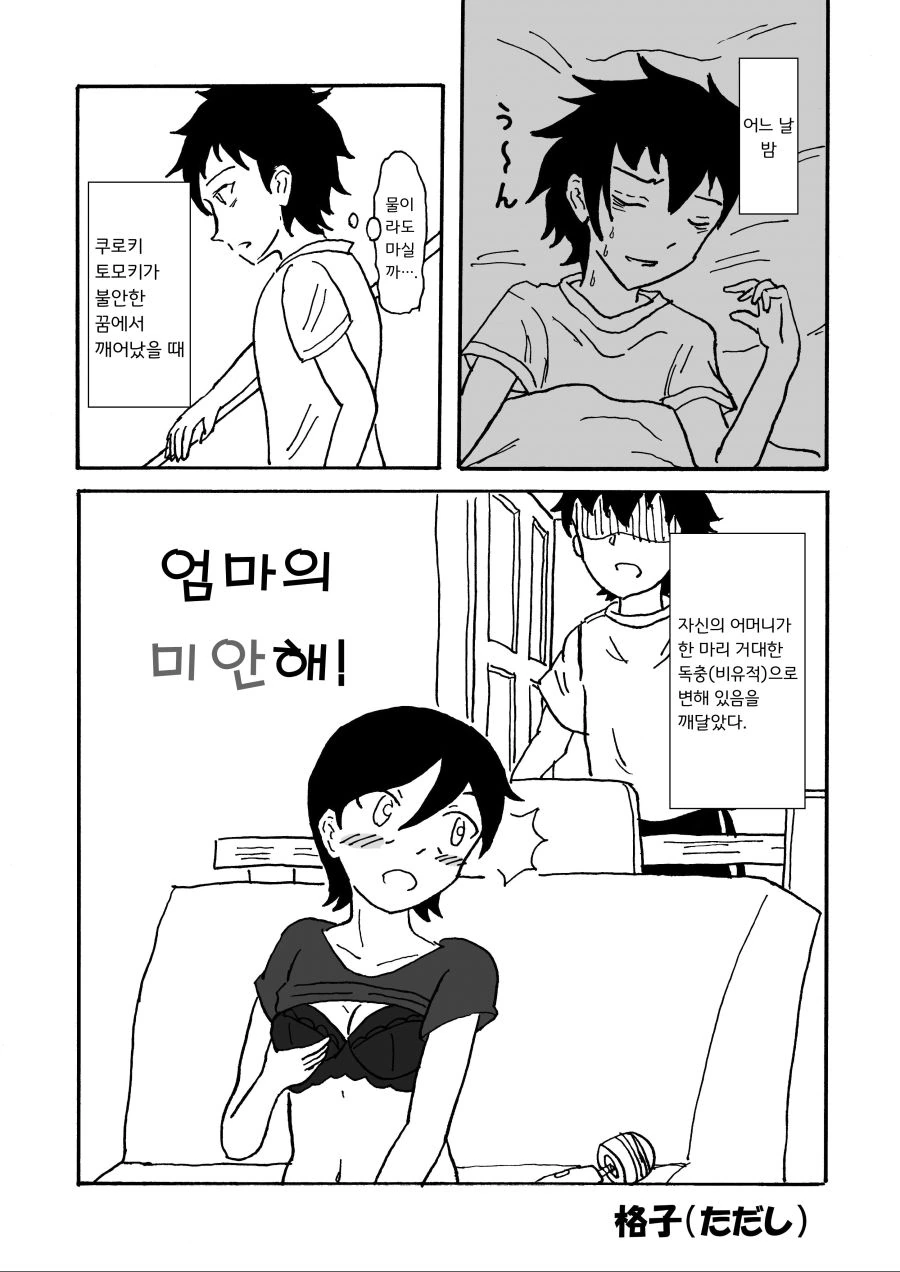 (포켓몬) 민진과 엘레이드.Manhwa 대표 이미지