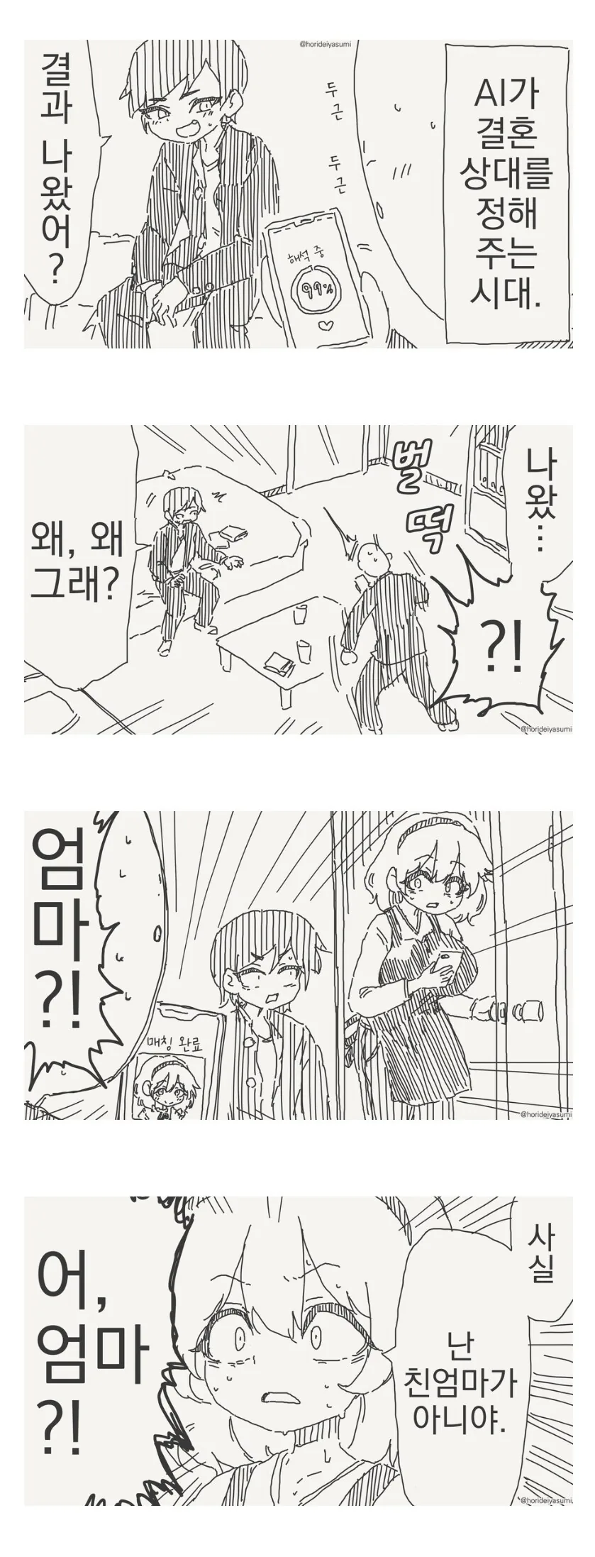 고백 편지 넣어둘 곳을 착각했다.manwha 대표 이미지