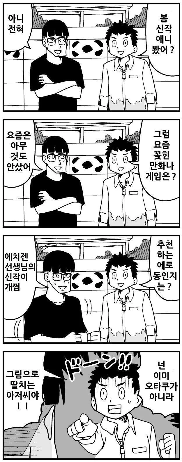 제자에게 ㅇㅅ공격하는 만화 이미지 5