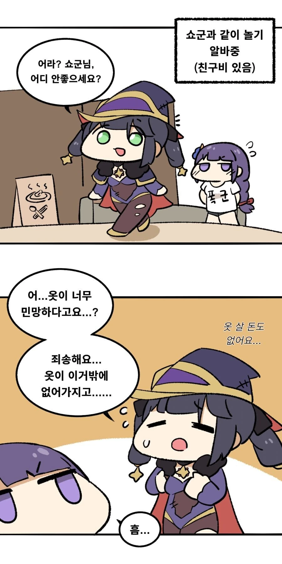 입사했더니 후배가 상사인 만화manhwa 이미지 6