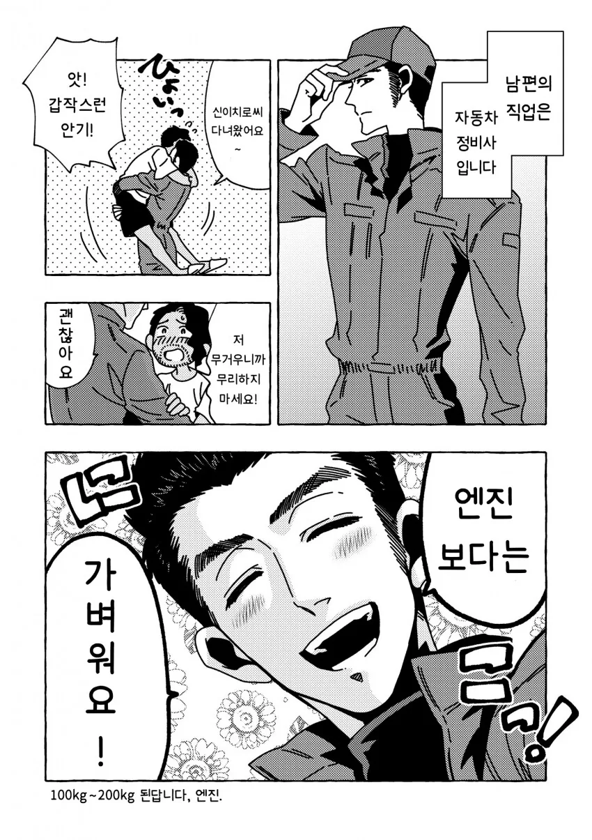 아줌마가 너무 좋아.manhwa 이미지 4