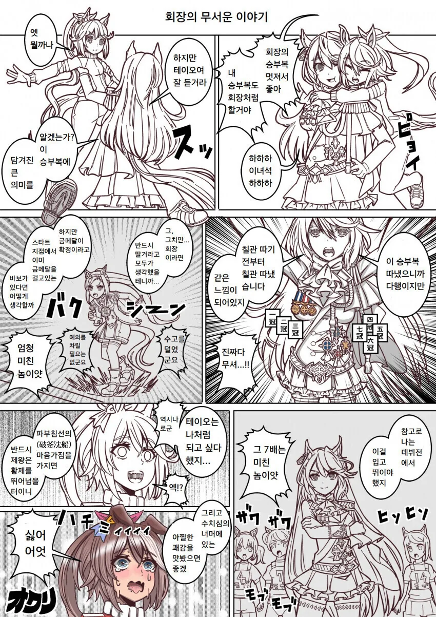 fgo) 수양딸을 지키려는 천리안조.manga 대표 이미지