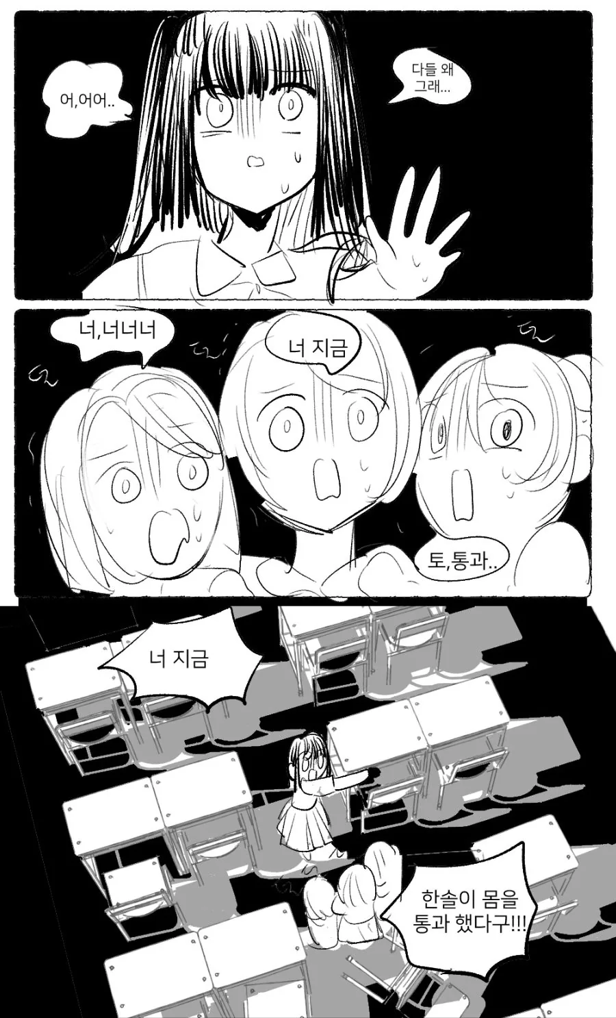 TS 되어 버린 금태양 친구.manhwa 대표 이미지