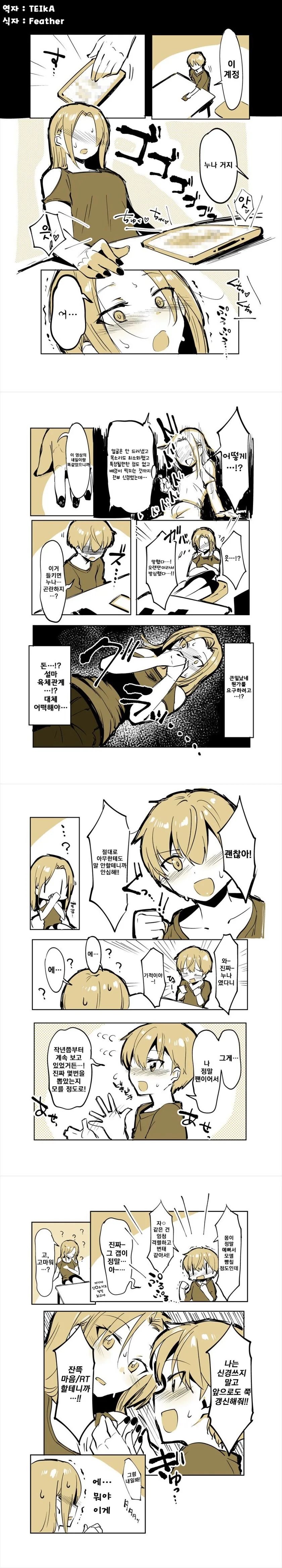 취하면 여자가 되는 만화 이미지 2