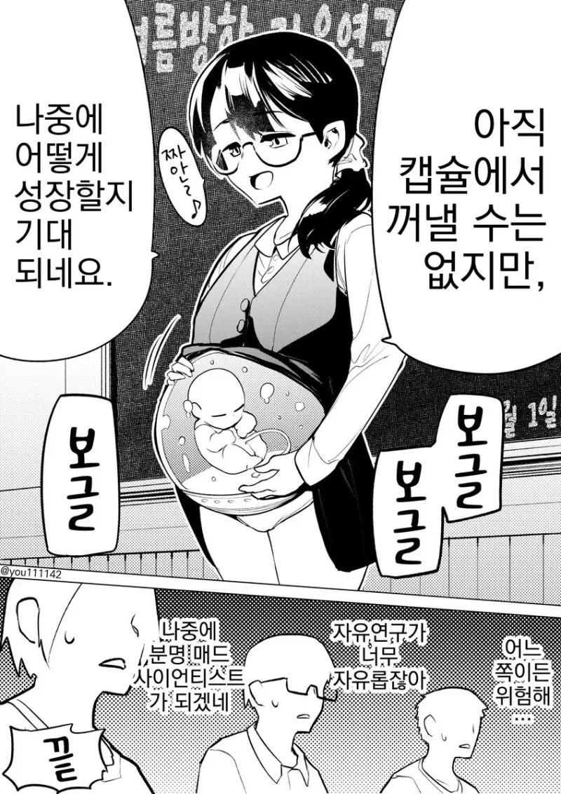 여름방학 자유연구 발표 .manwha_2.webp