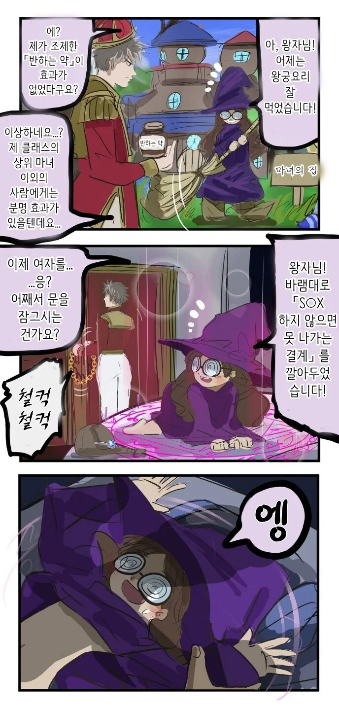숲속에 살고 있는 마녀 만화_2.jpg