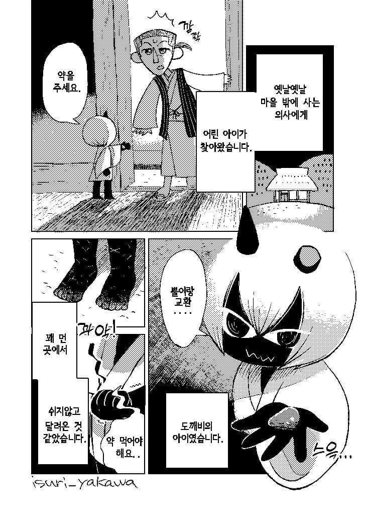내마위) 174화이야기) 한밤중에 만난 이들이 하는것 이미지 2