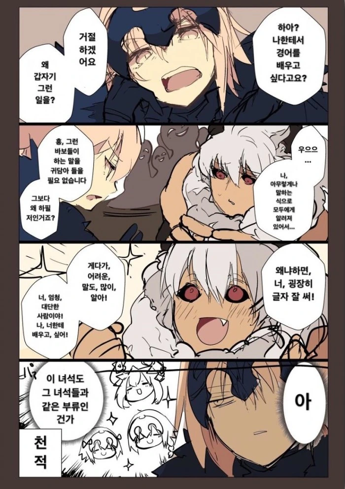 그랑블루)크싸레의 말로.MANGA 이미지 2