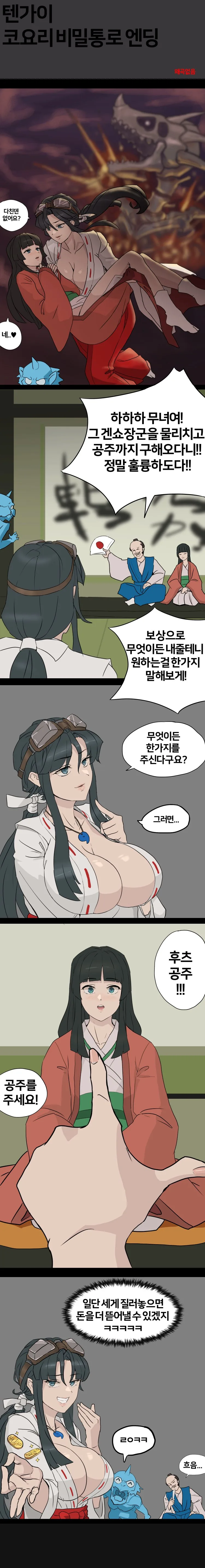 남극이 녹아버리는 manhwa 대표 이미지