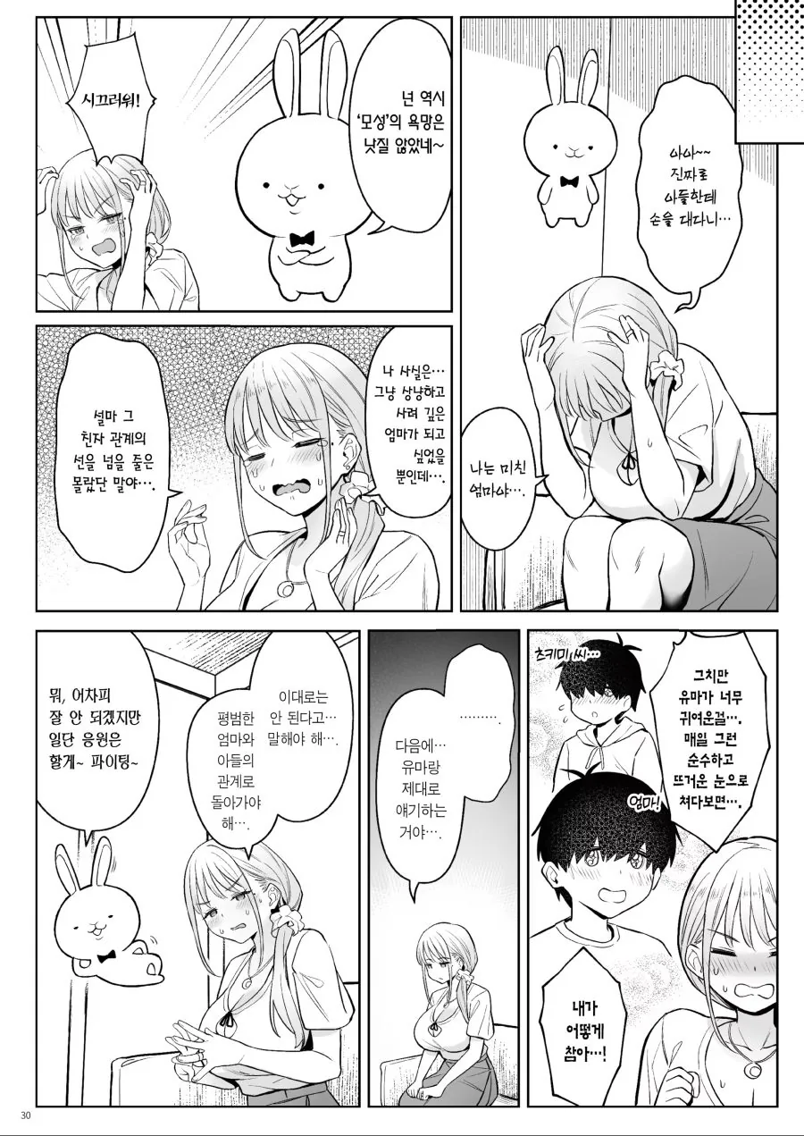 엘프 여자 아이돌에 빠져버린 만화.manhwa 이미지 2