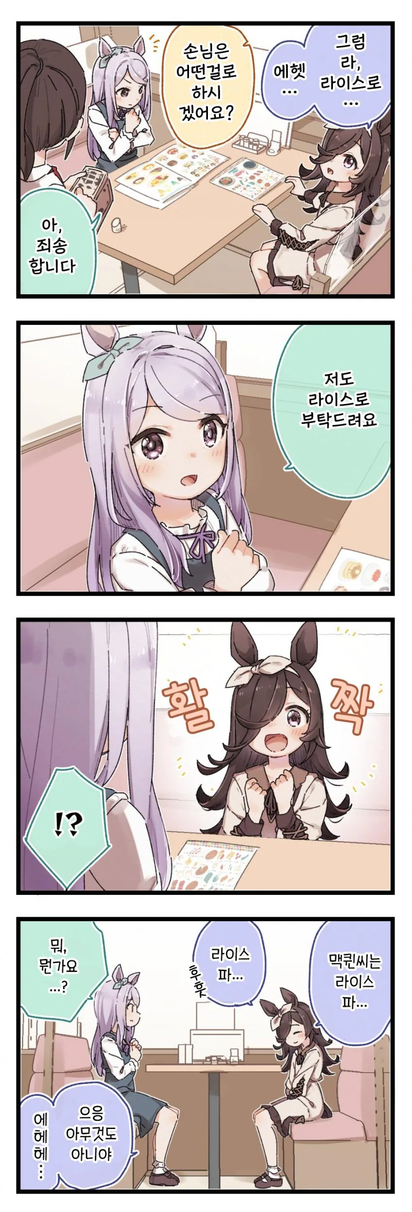 귀멸) 귀살대가 최고의 끌림을 토론하는 manhwa 이미지 5