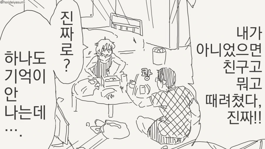 취하면 여자가 되는 만화_2.jpg