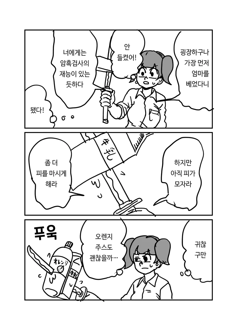 피를 마시는 검.Manhwa_3.webp