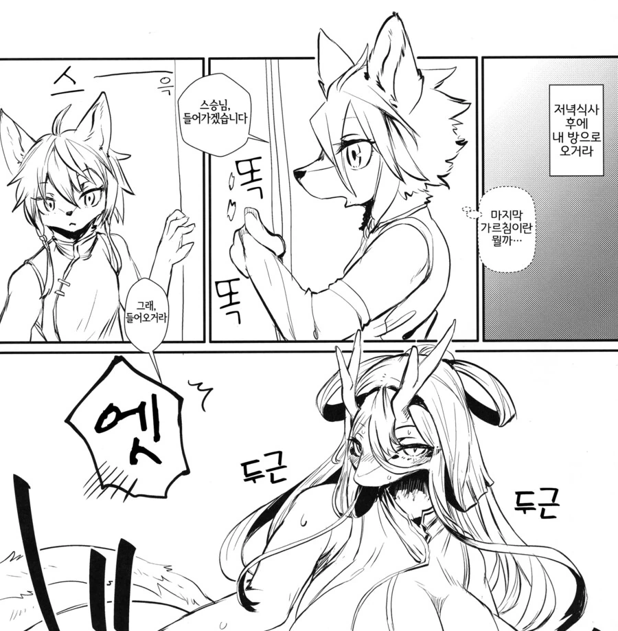 제자에게 임신공격하는 만화_9.png