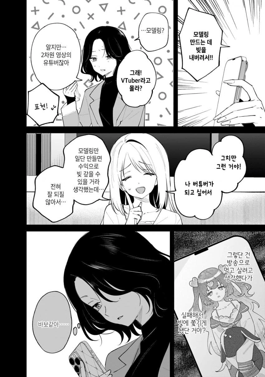 버츄얼 유튜버를 나락으로 밀어넣는 백합.manga_10.jpg