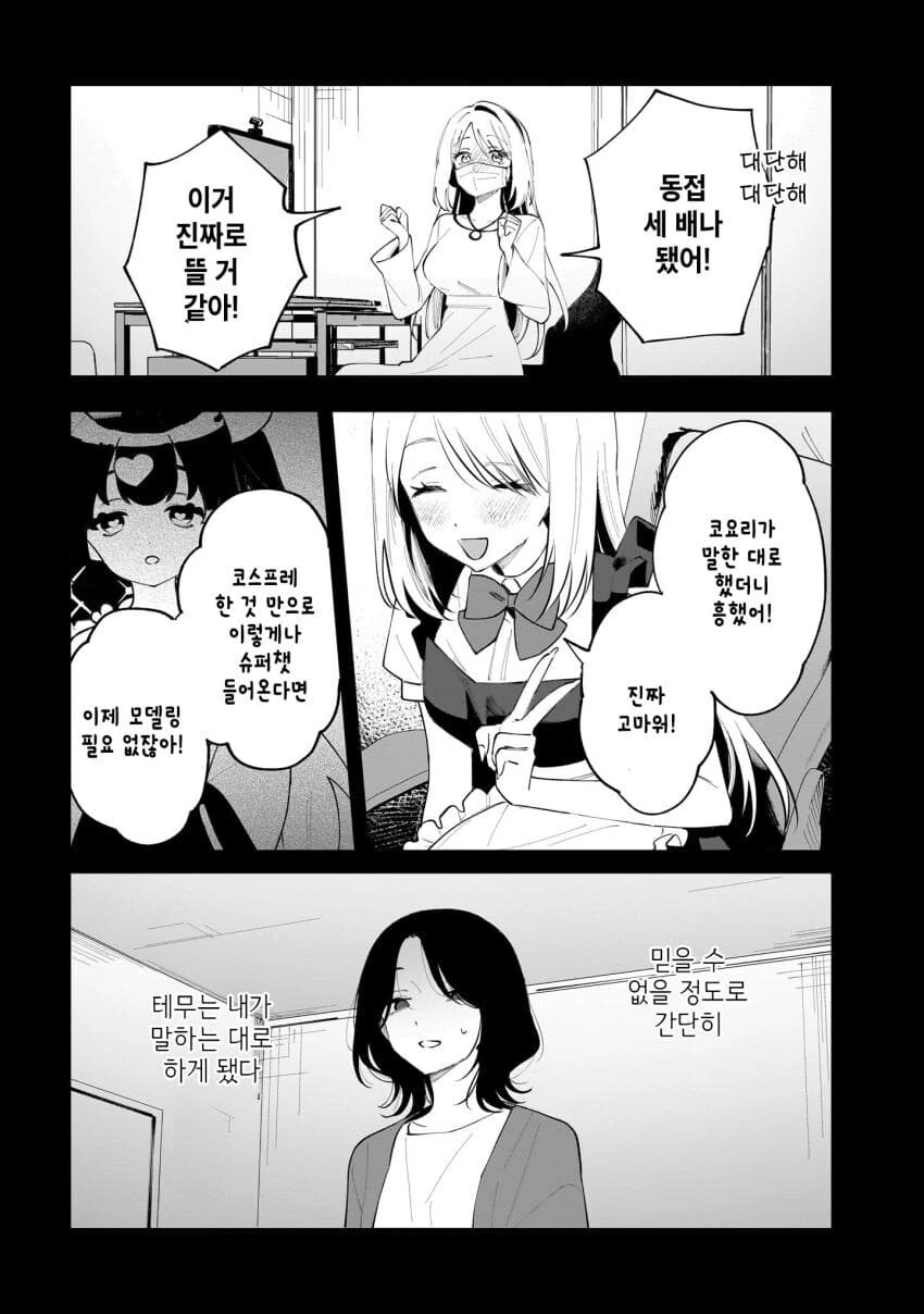 버츄얼 유튜버를 나락으로 밀어넣는 백합.manga_21.jpg