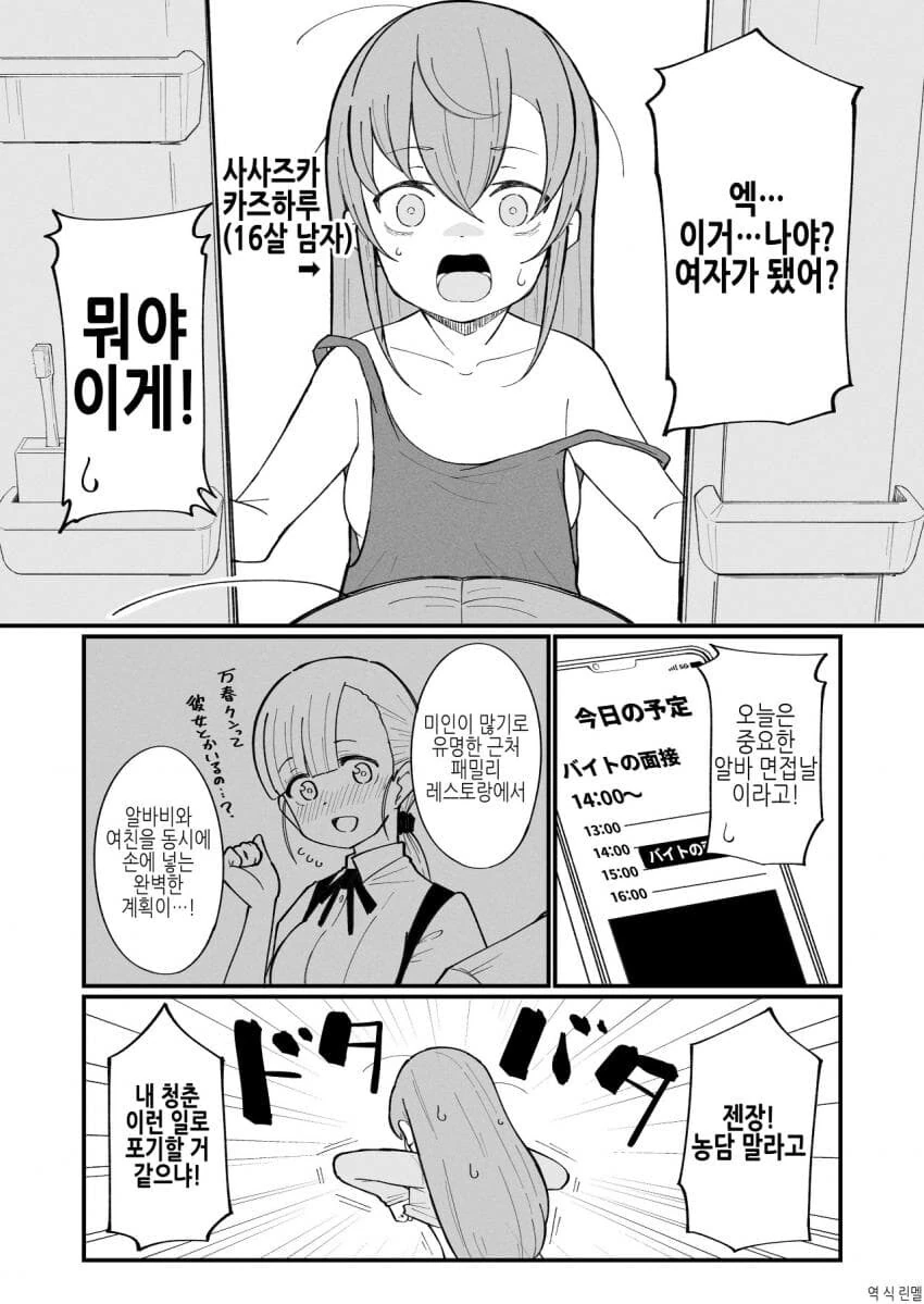 엄청 수상한 루왁커피 카페 만화 이미지 2