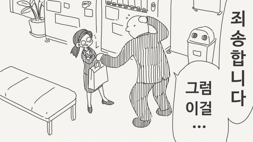 "나이 많거든! 어린애 취급하지마!".manwha 이미지 2