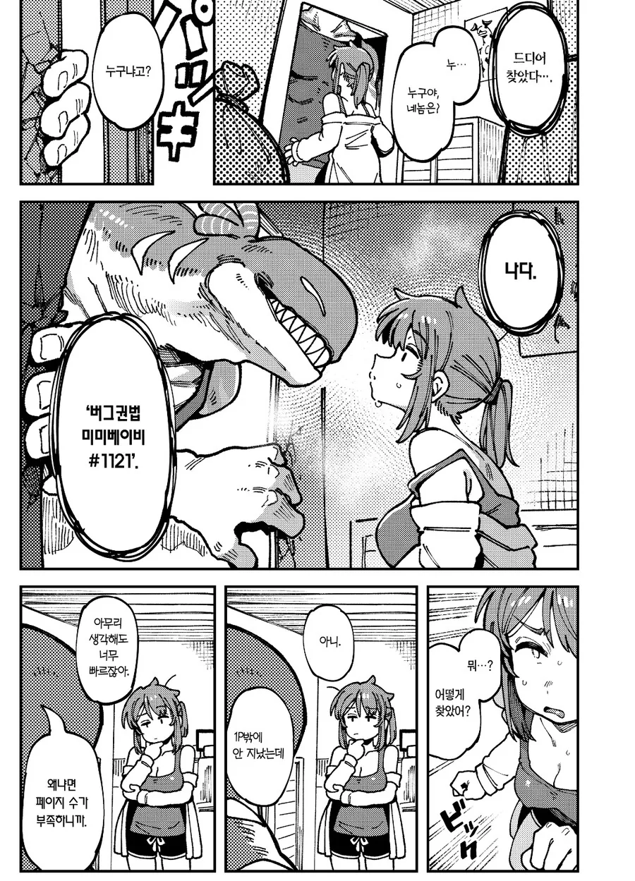 인터넷에서 패드립하면 안되는 이유 manhwa_5.jpg