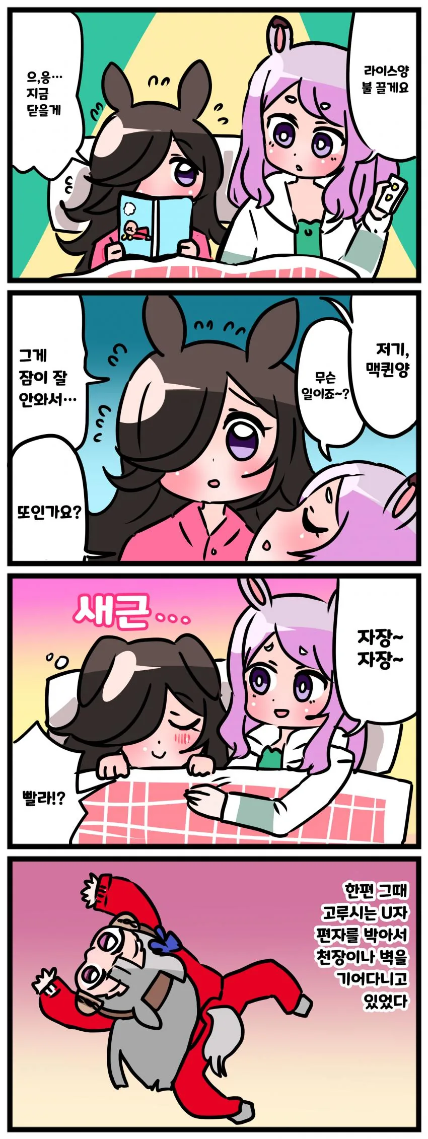 고백 편지 넣어둘 곳을 착각했다.manwha 이미지 2