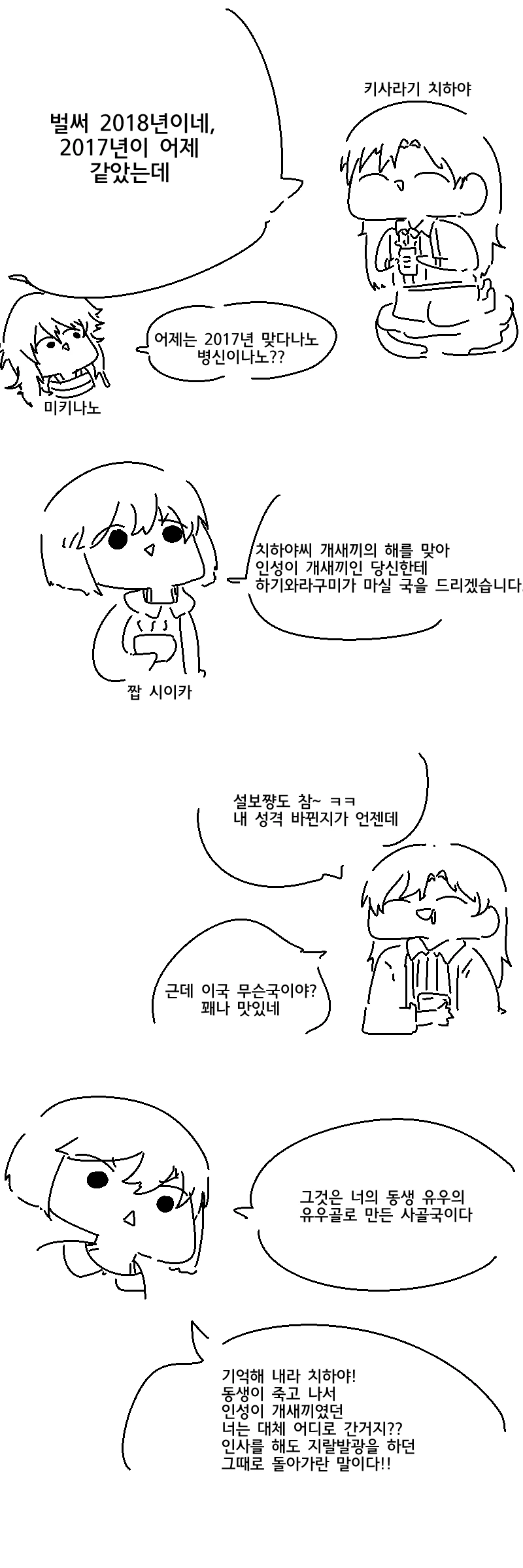 식사를 같이 하기 싫은 선배.manga 대표 이미지