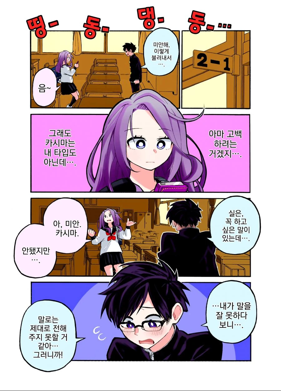 나도 모르는 여친.manga 이미지 3