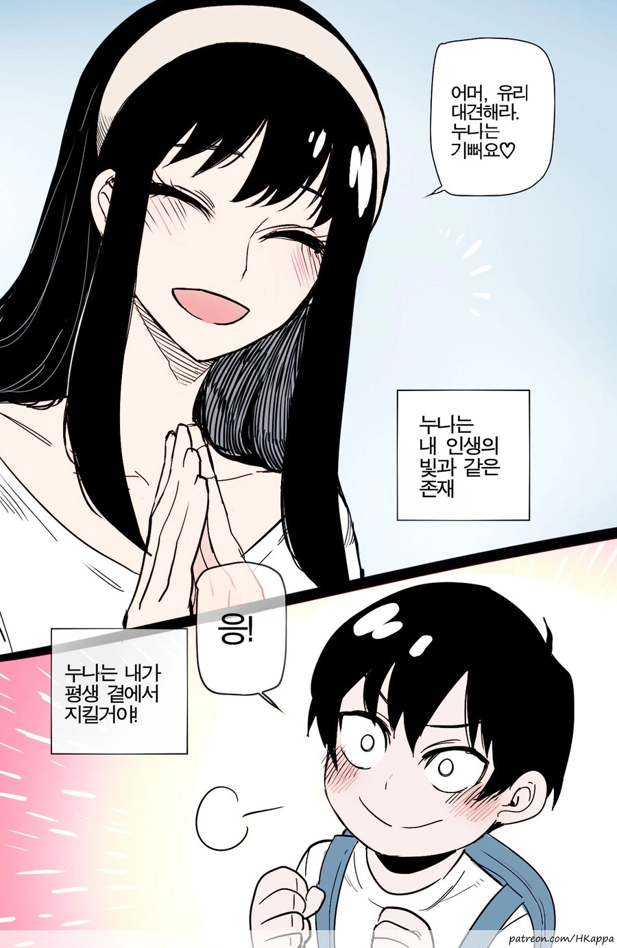 막차가 끊겨 버렸네요.manhwa 이미지 3