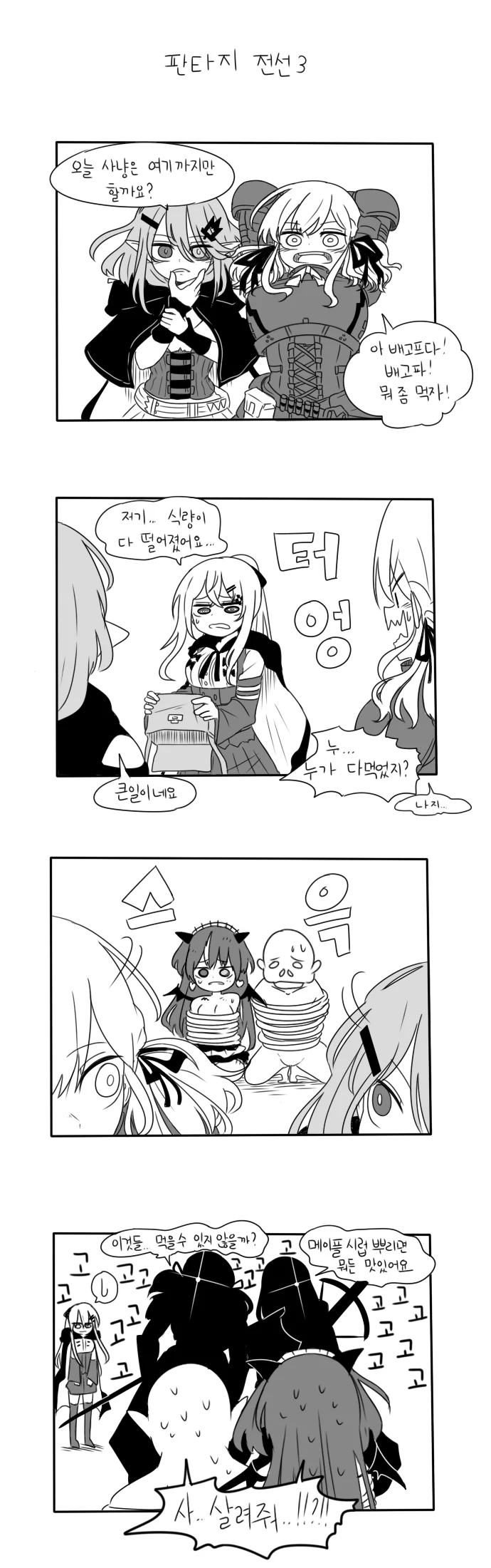 우주유학생 몰.manhwa 이미지 3