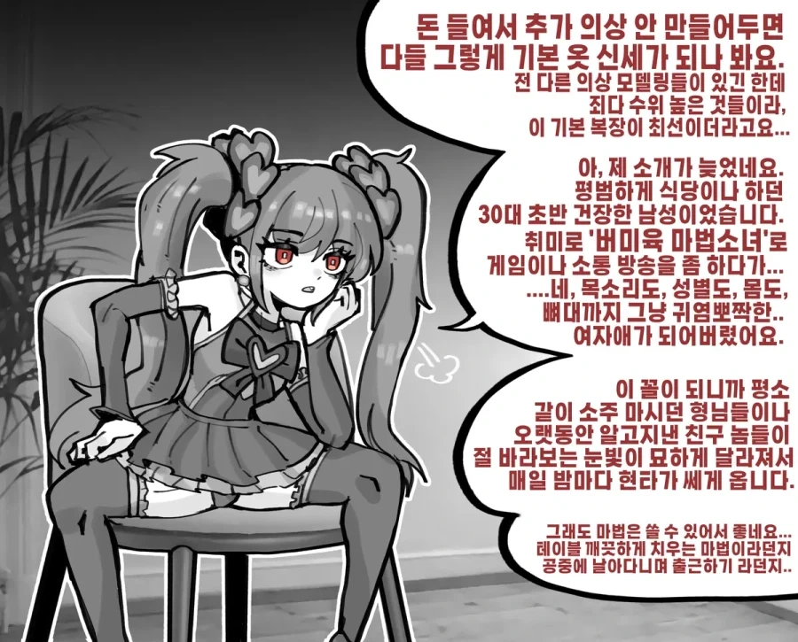 버츄얼 아바타화 피해자 모임.manga_3.webp