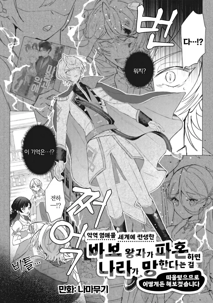바보왕자가 약혼 파기하는 만화_2.webp