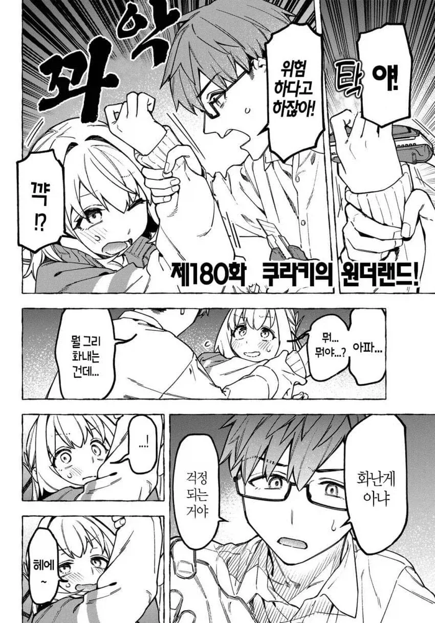 생구멍) 눈 앞에 있는 친구들로 알페스 쓰는 미1친년.manga_2.webp