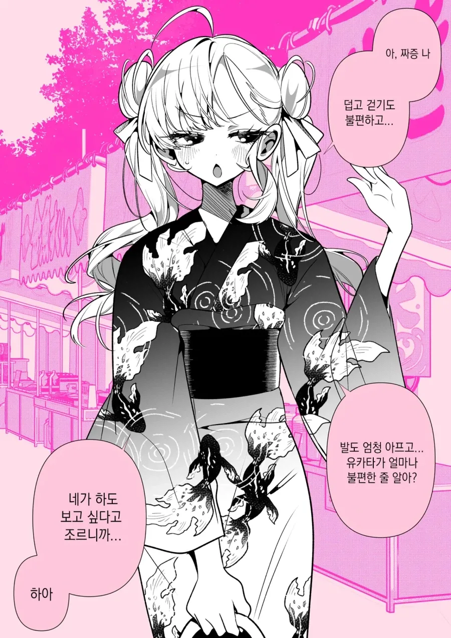 딸을 아끼는 무감정한 아버지 만화.Manga 이미지 3