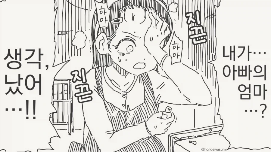 아버지를 사랑한 딸을 사랑한 아들.manhwa_4.webp