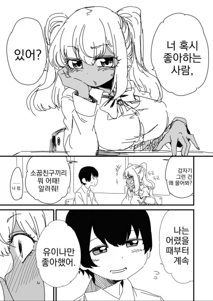 안드로이드 메이드.manwha 대표 이미지