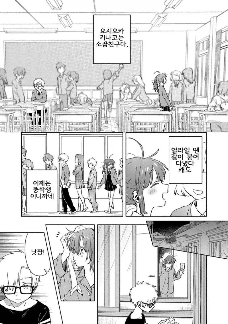 딸을 아끼는 무감정한 아버지 만화.Manga 이미지 2