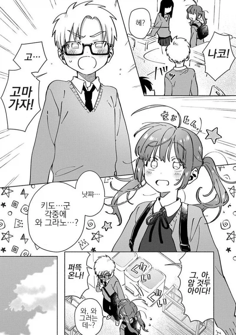 소꿉친구, 중학생, 솔직할 수 없는 나이.manhwa_7.webp