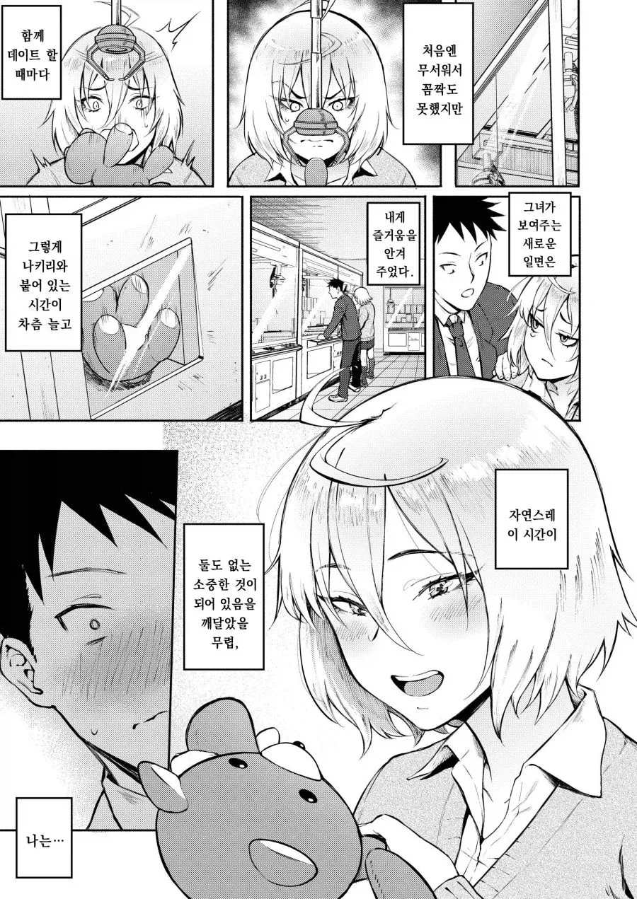 고백 편지 넣어둘 곳을 착각했다.manwha_5.webp