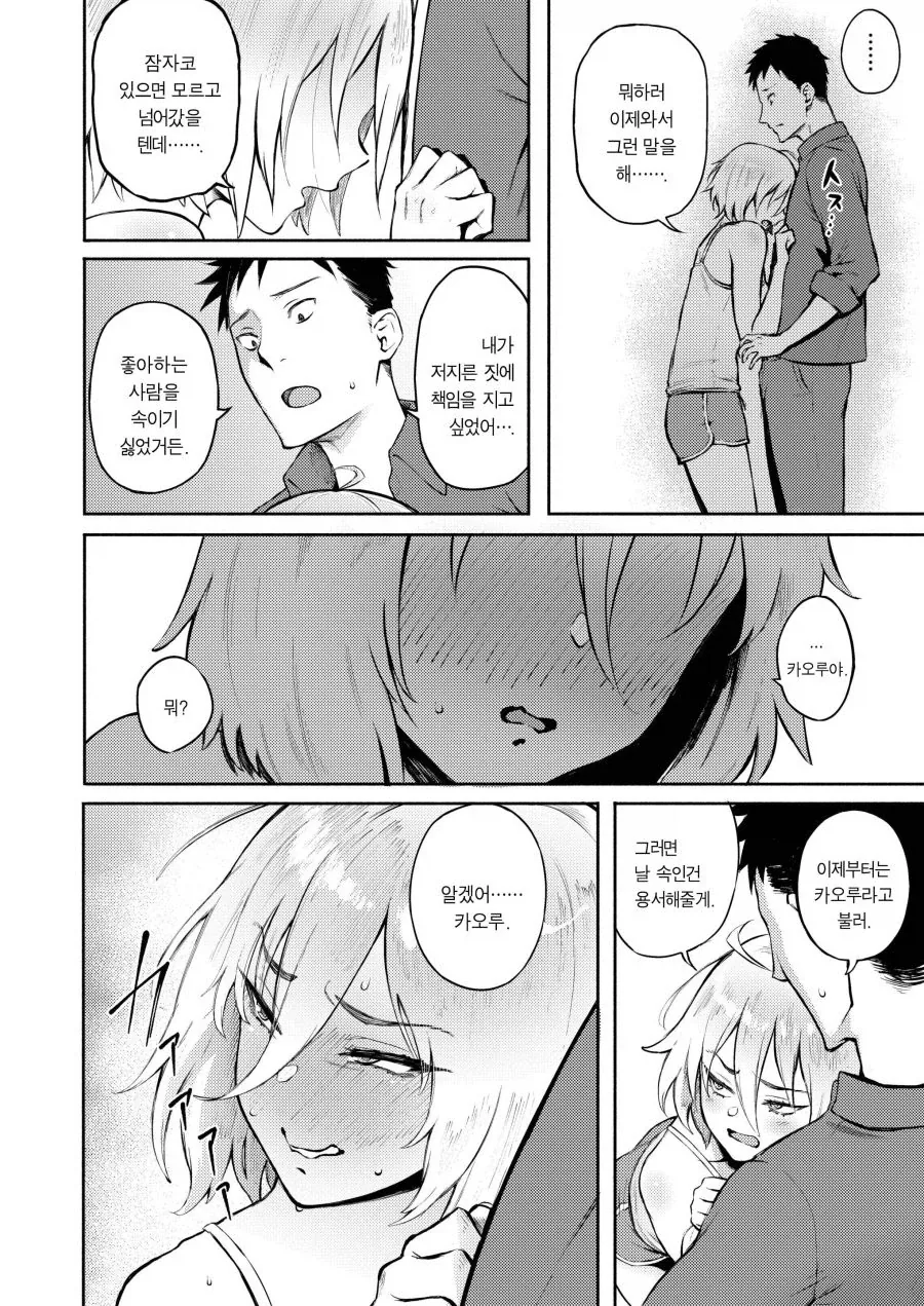 고백 편지 넣어둘 곳을 착각했다.manwha_10.webp