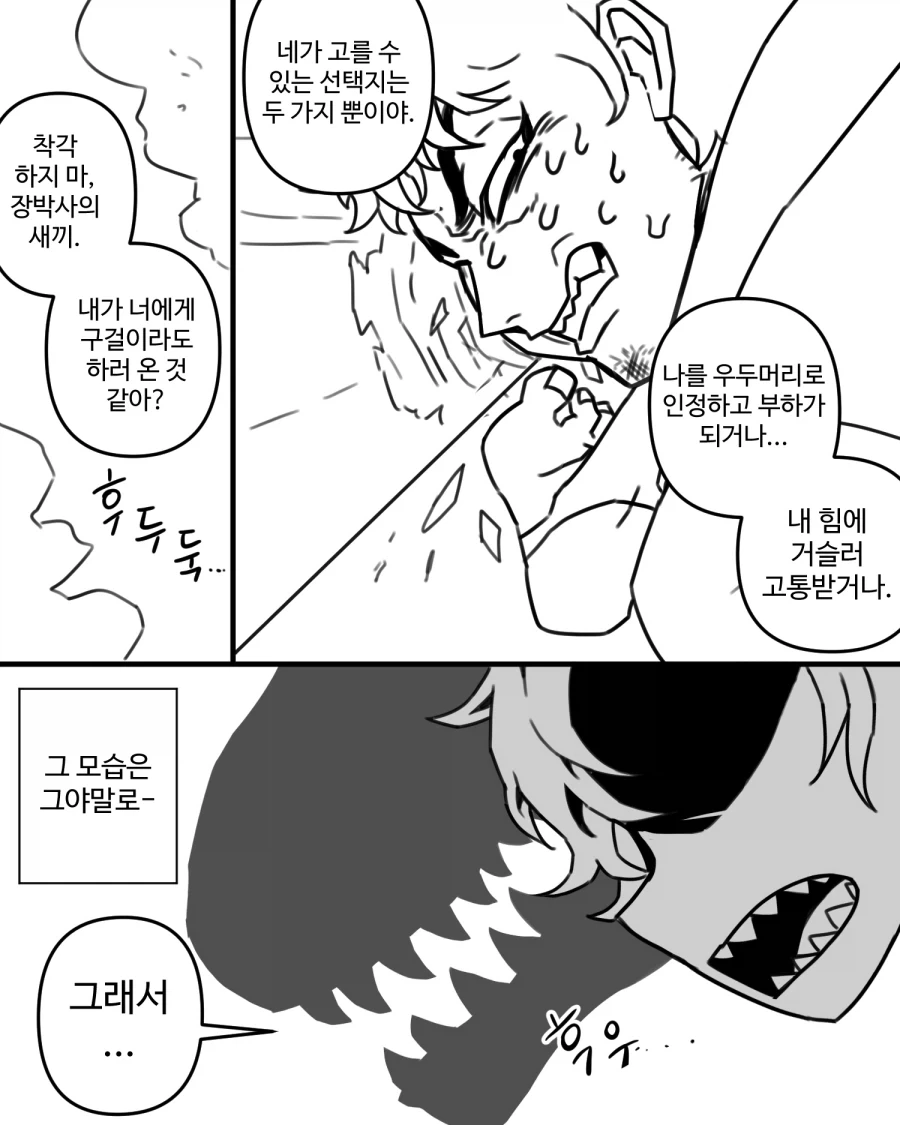 티라노사우루스가 쳐들어왔다.manhwa_10.webp