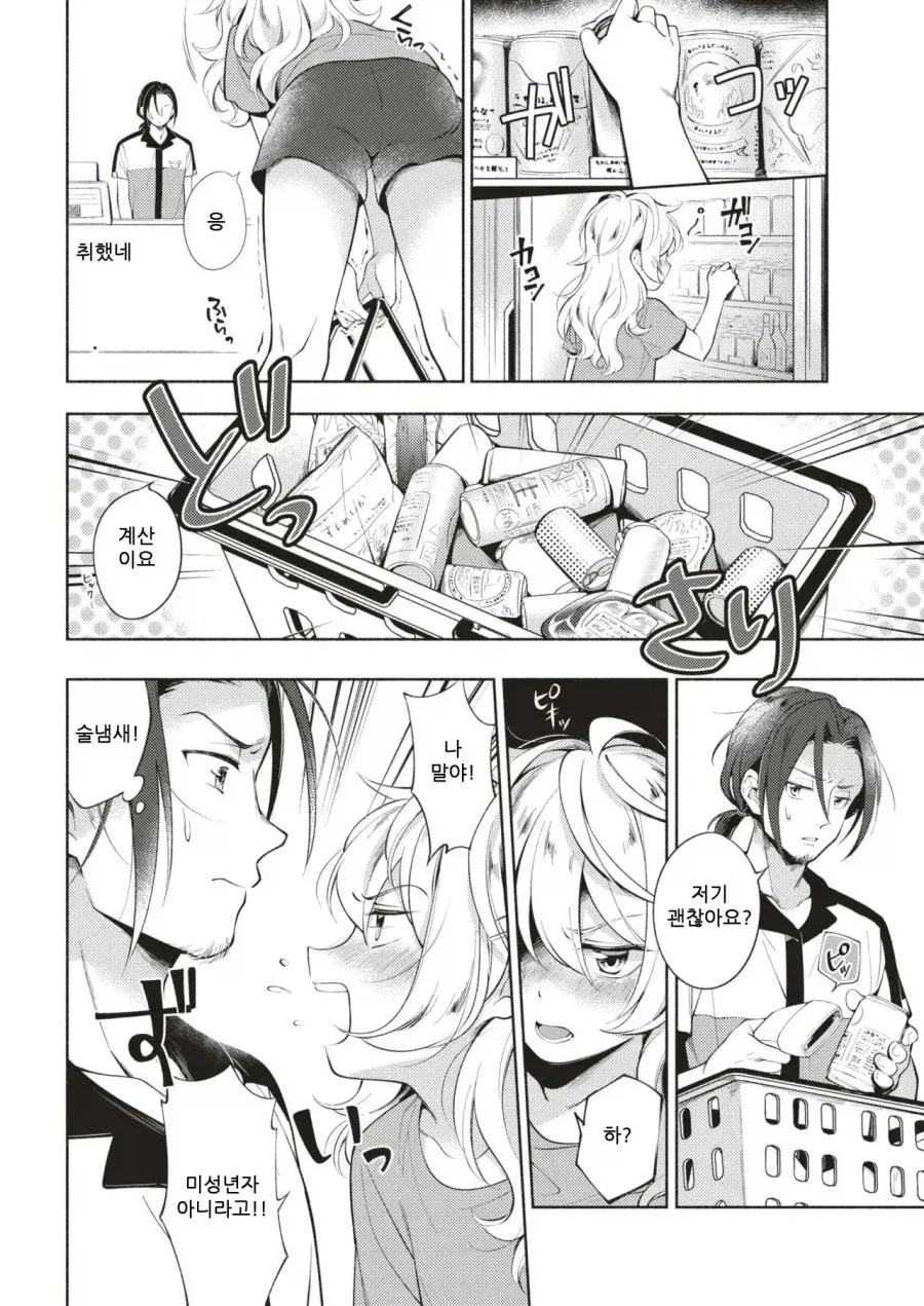 술취한 여자를 집에 데려왔다.manhwa_2.webp