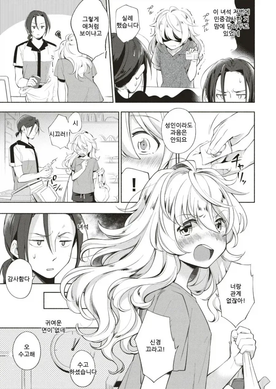술취한 여자를 집에 데려왔다.manhwa_3.webp