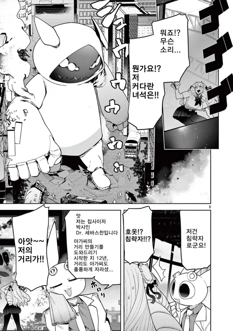 너무 커진 영애가 괴수랑 싸우는 .manhwa_4.webp