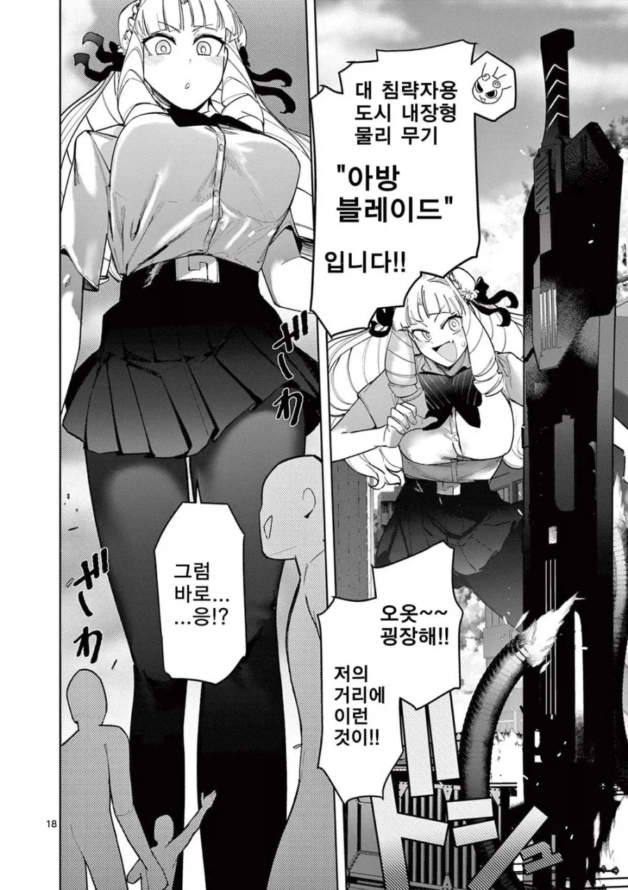 너무 커진 영애가 괴수랑 싸우는 .manhwa_17.webp