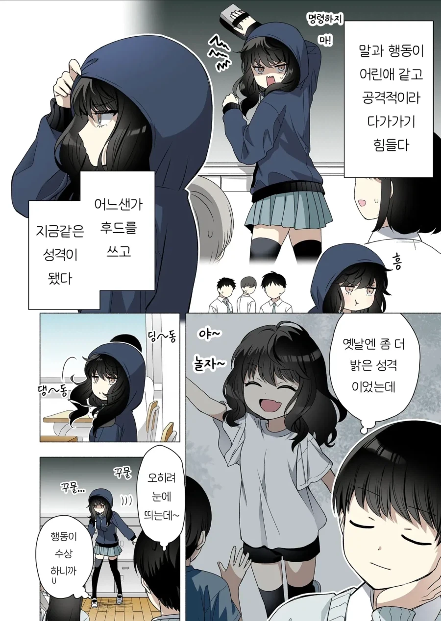 덥수룩한 머리카락이 컴플렉스인 소꿉친구.manhwa_2.webp