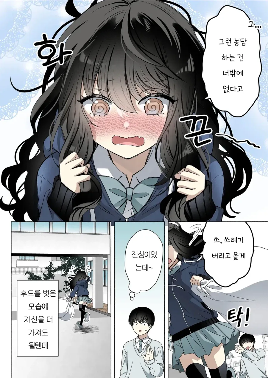 덥수룩한 머리카락이 컴플렉스인 소꿉친구.manhwa_6.webp